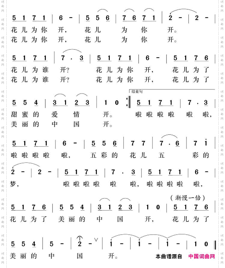 花儿朵朵开
