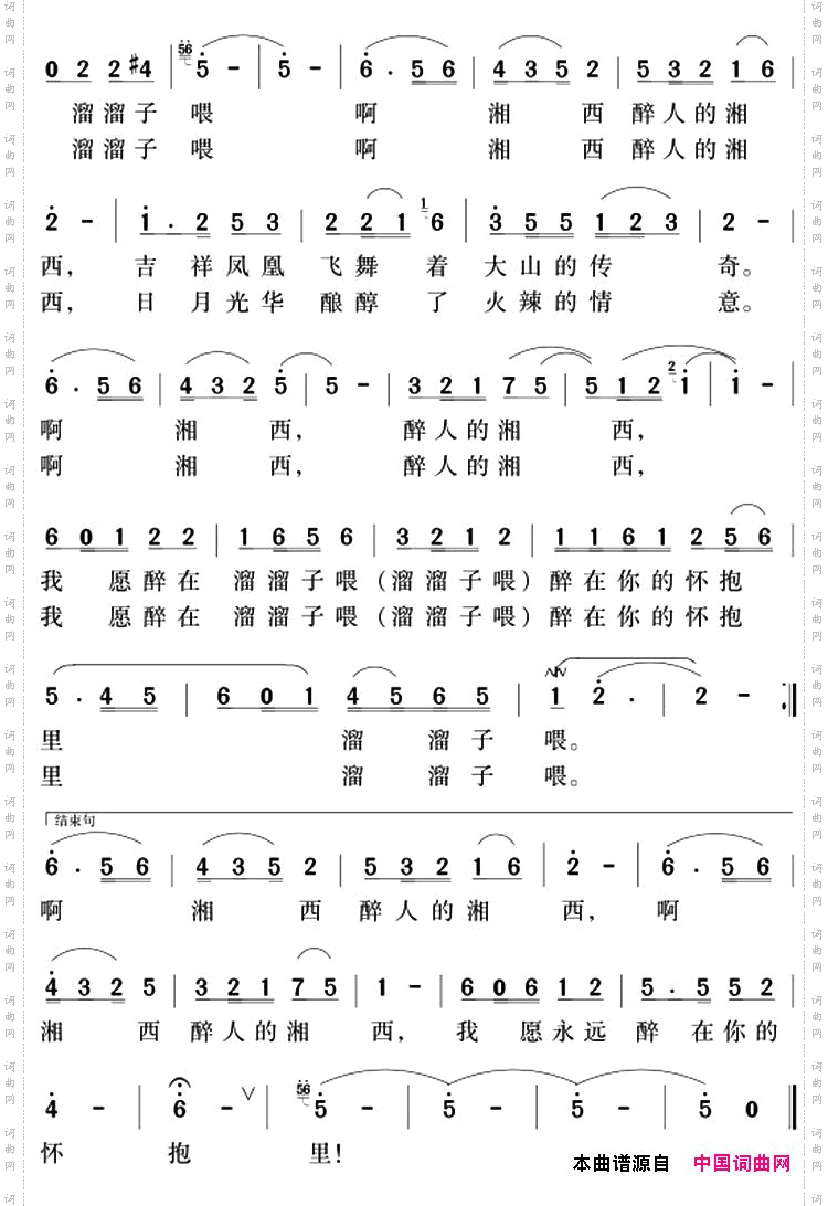 醉人的湘西