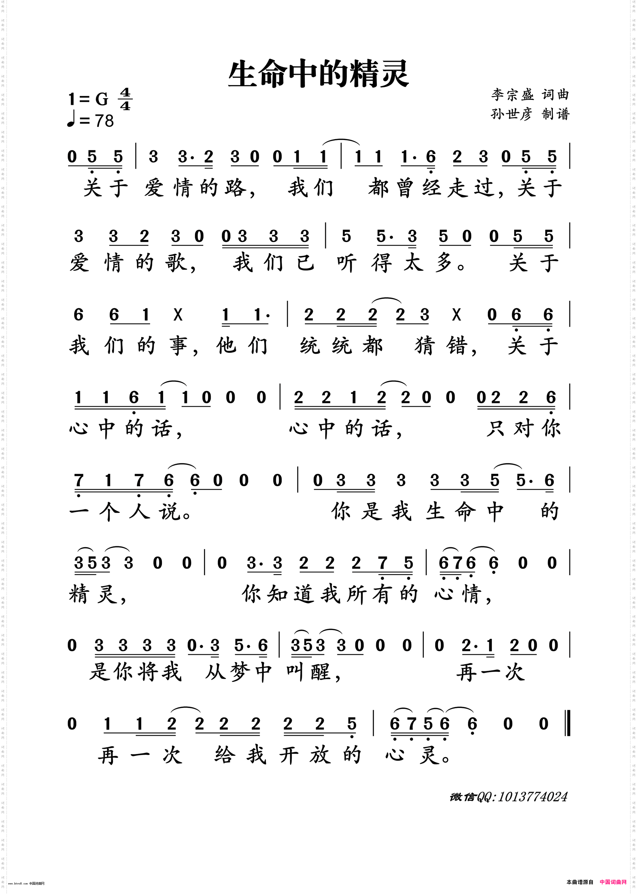 生命中的精灵