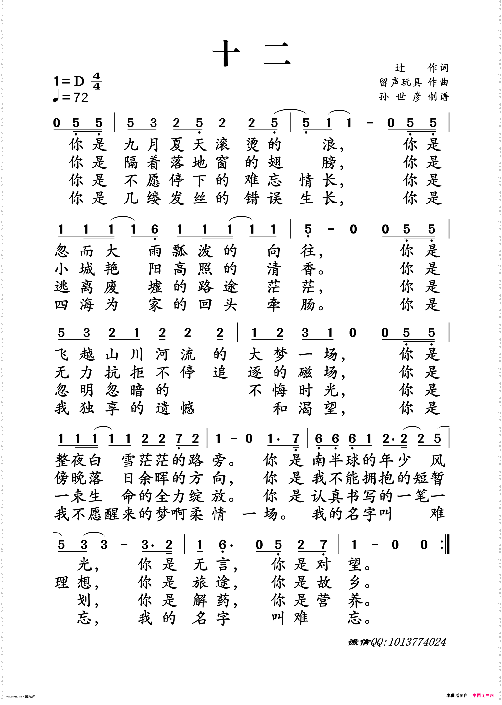 十二