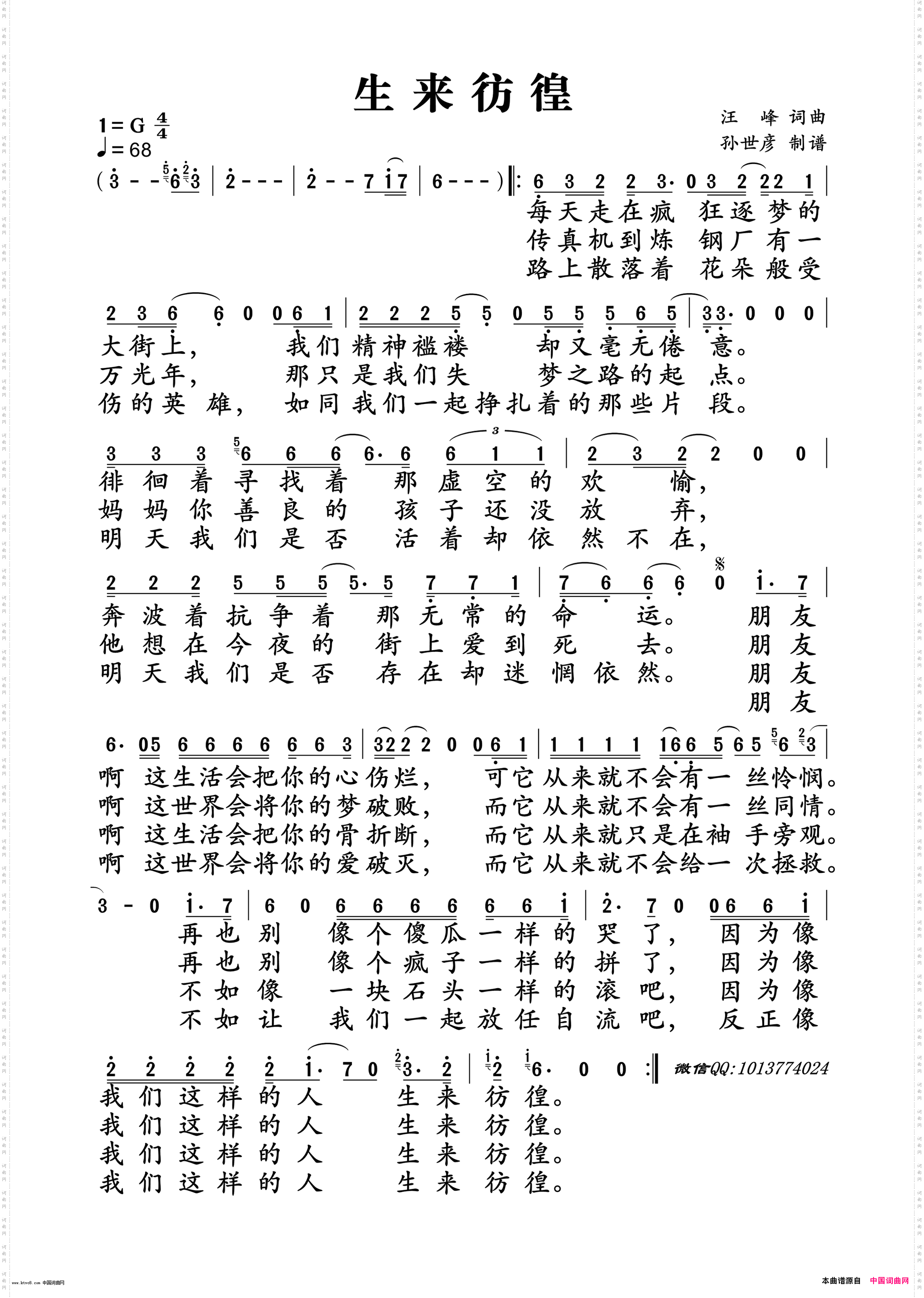 生来彷徨