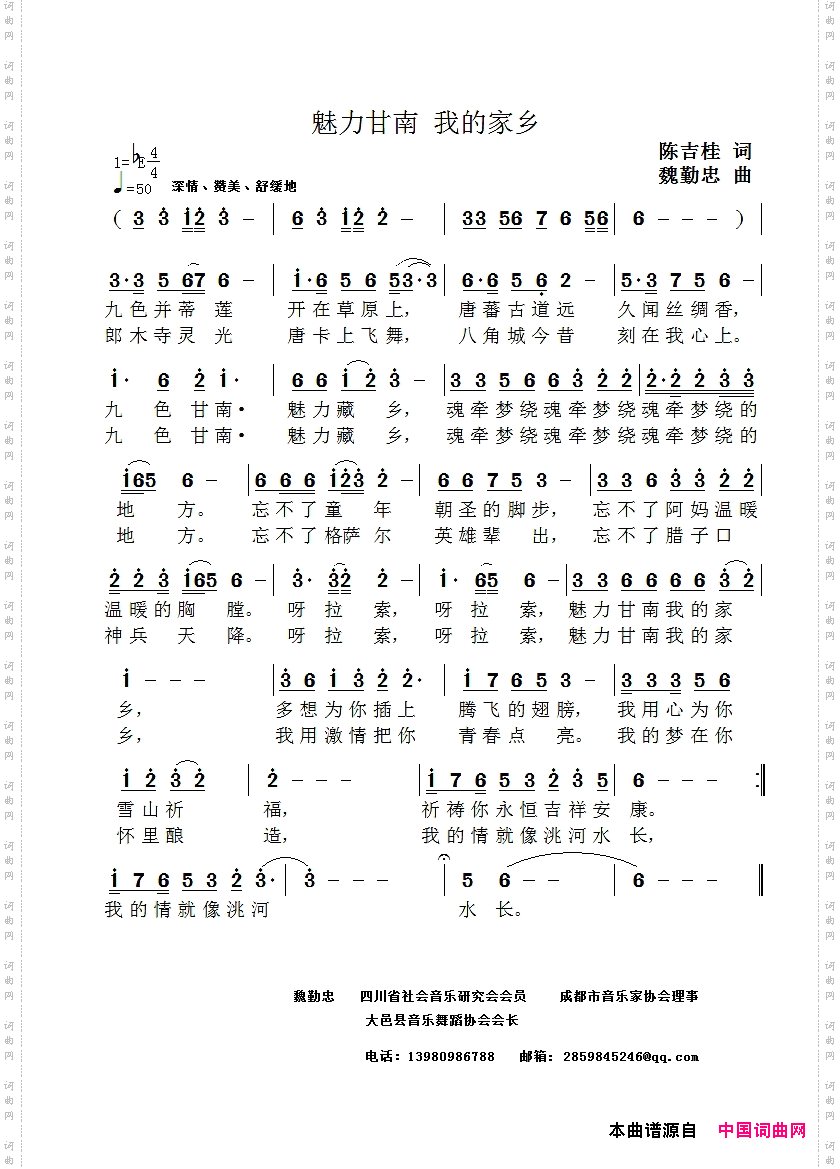 魅力甘南我的家乡