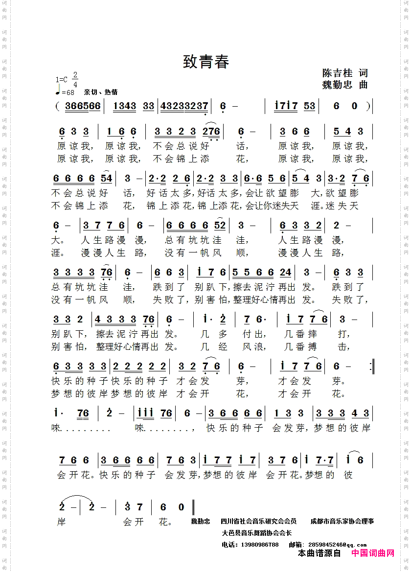 致青春