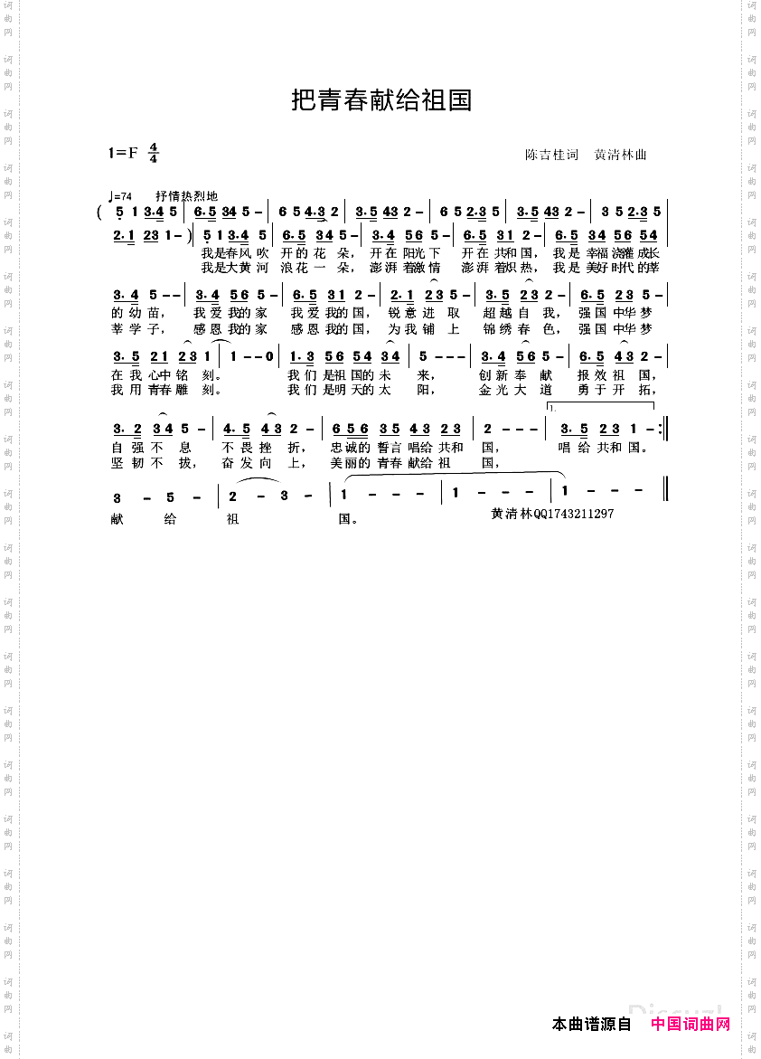 把青春献给祖国