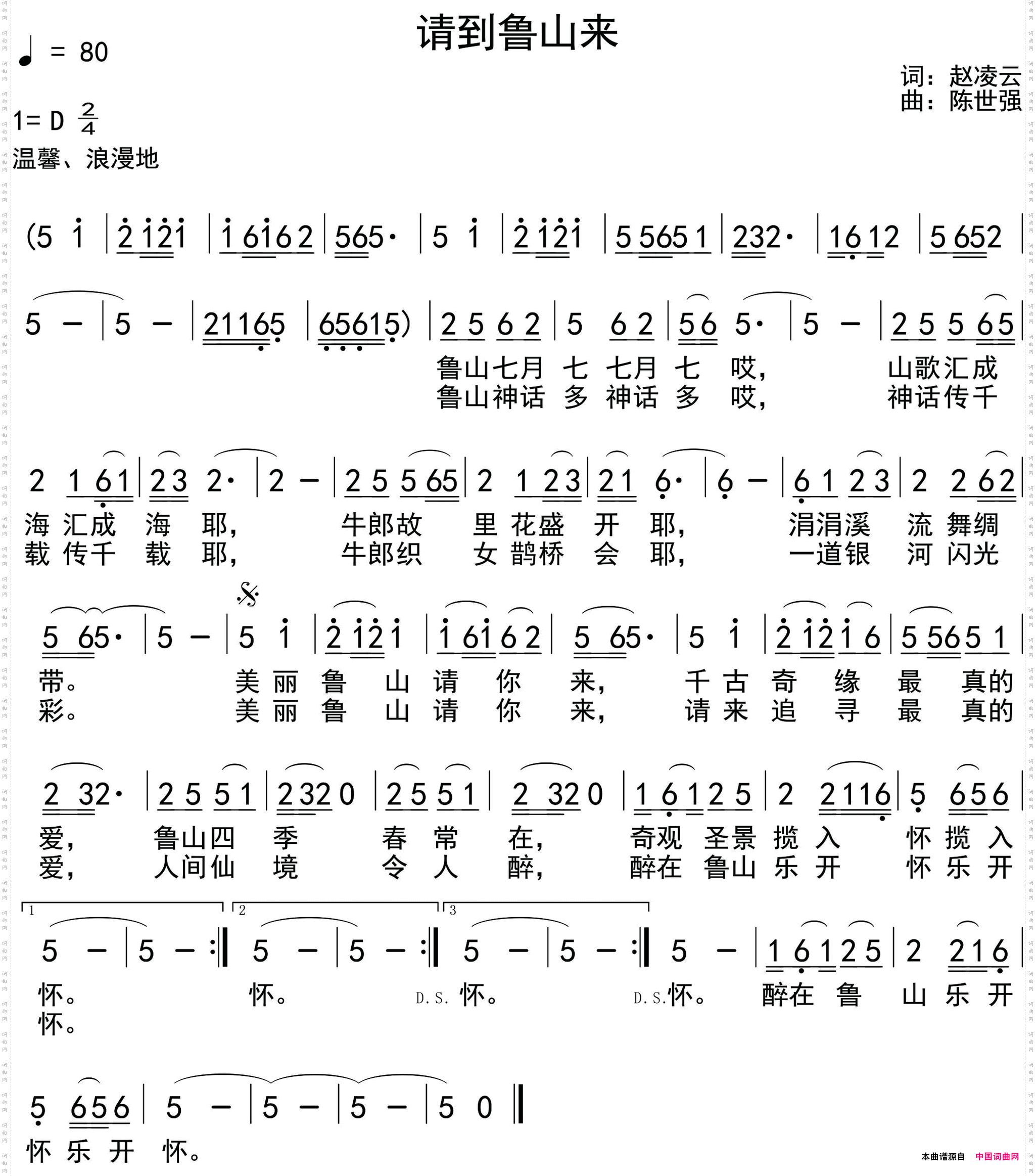 请到鲁山来