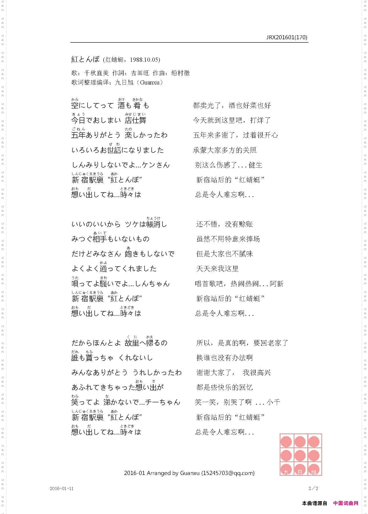 紅とんぼ红蜻蜓