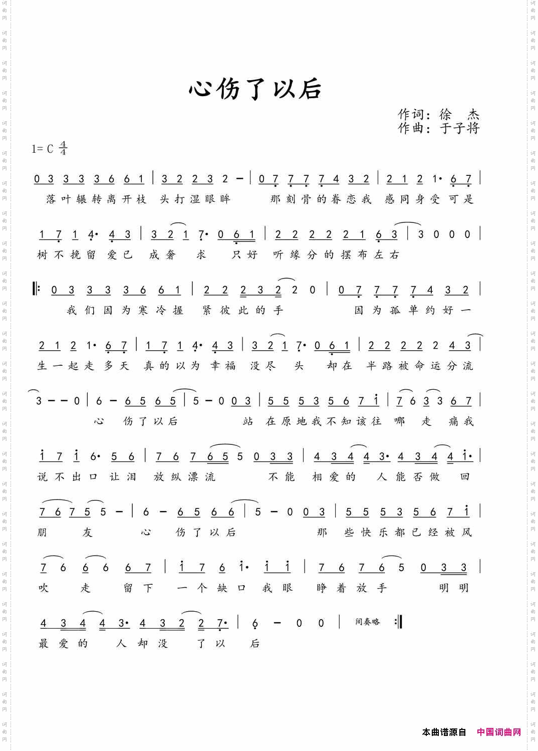心伤了以后