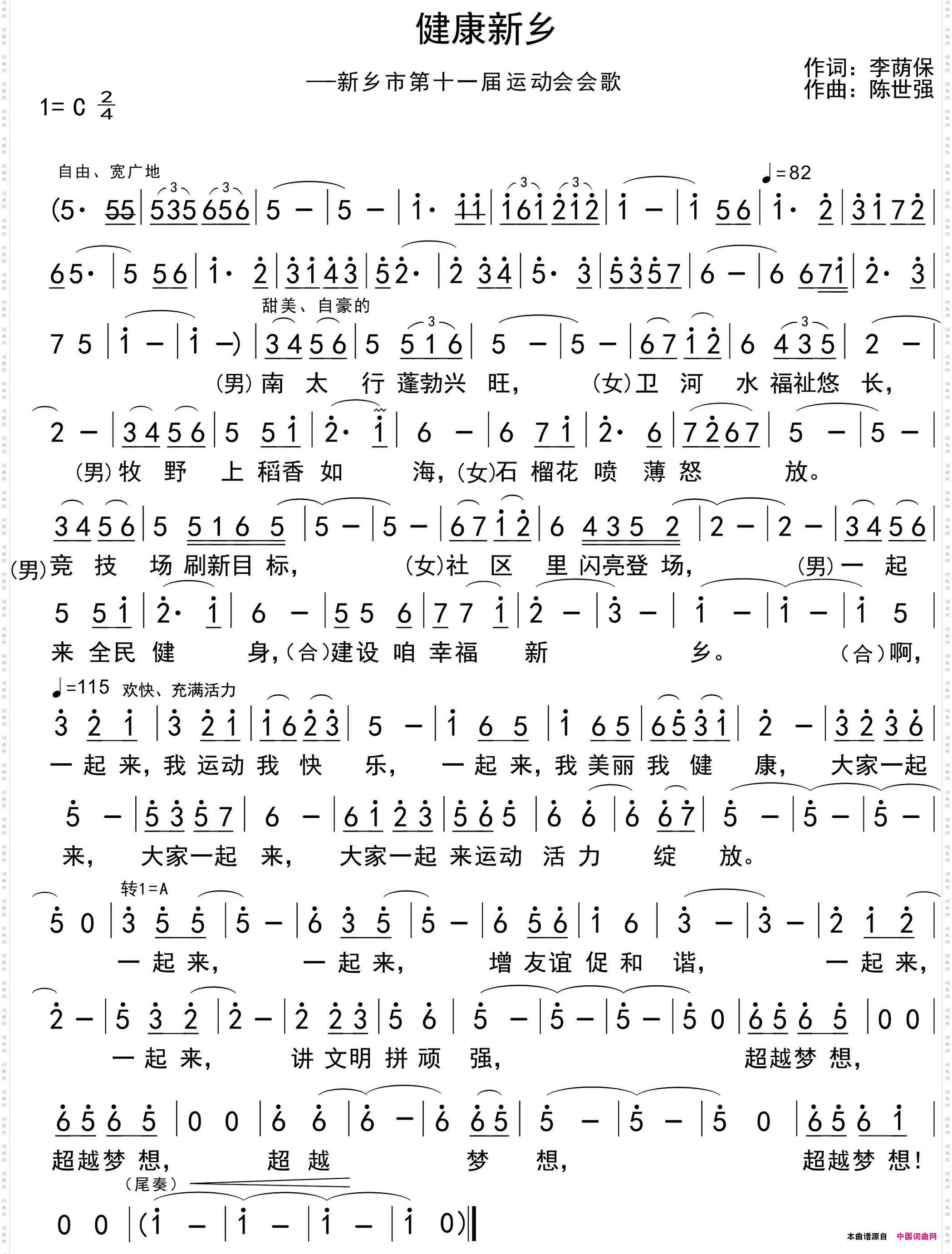 健康新乡