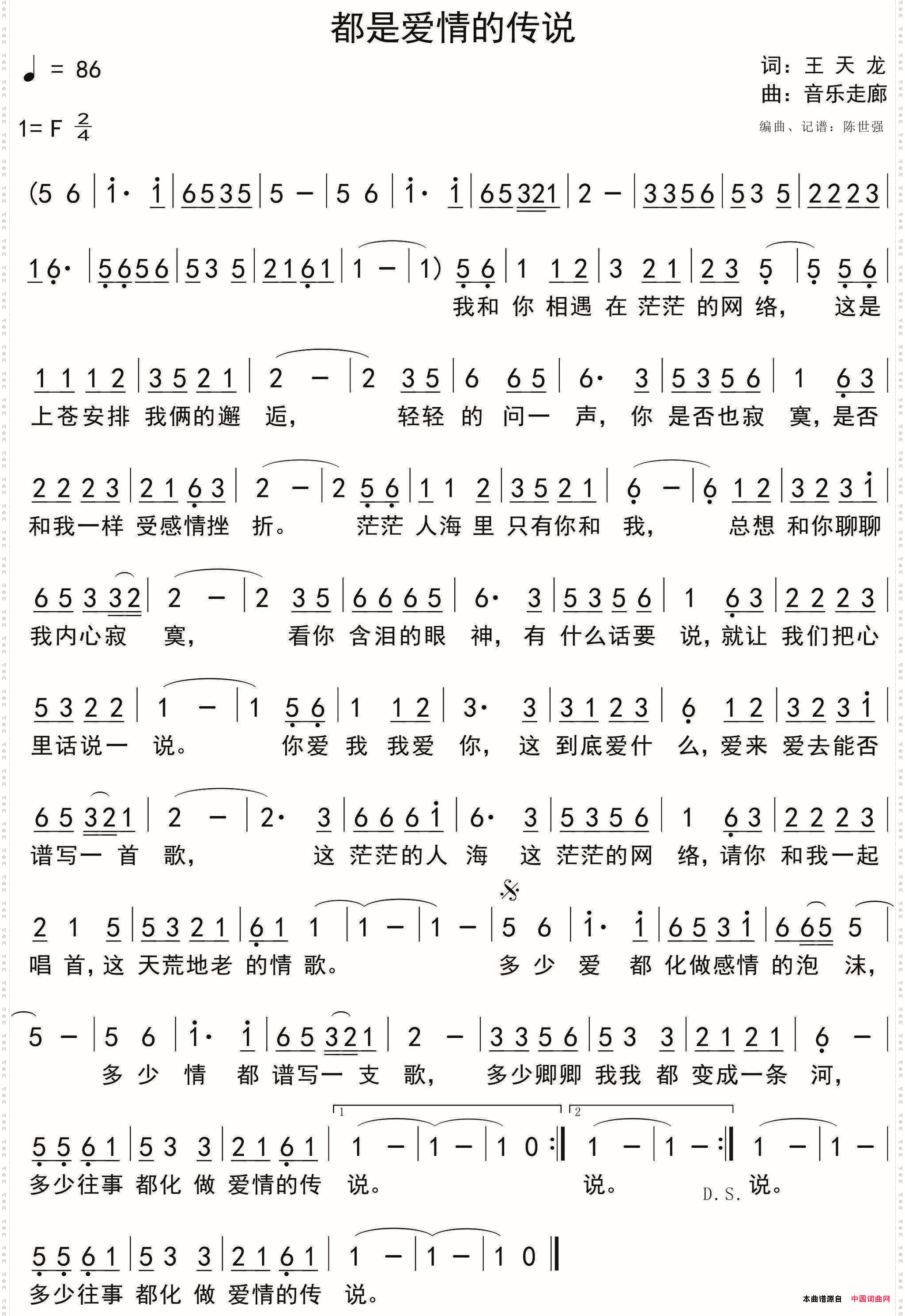都是爱情的传说