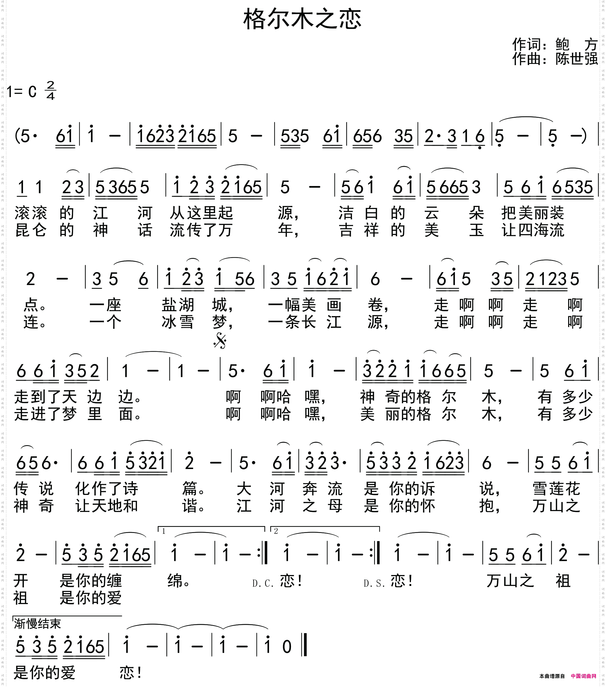 格尔木之恋