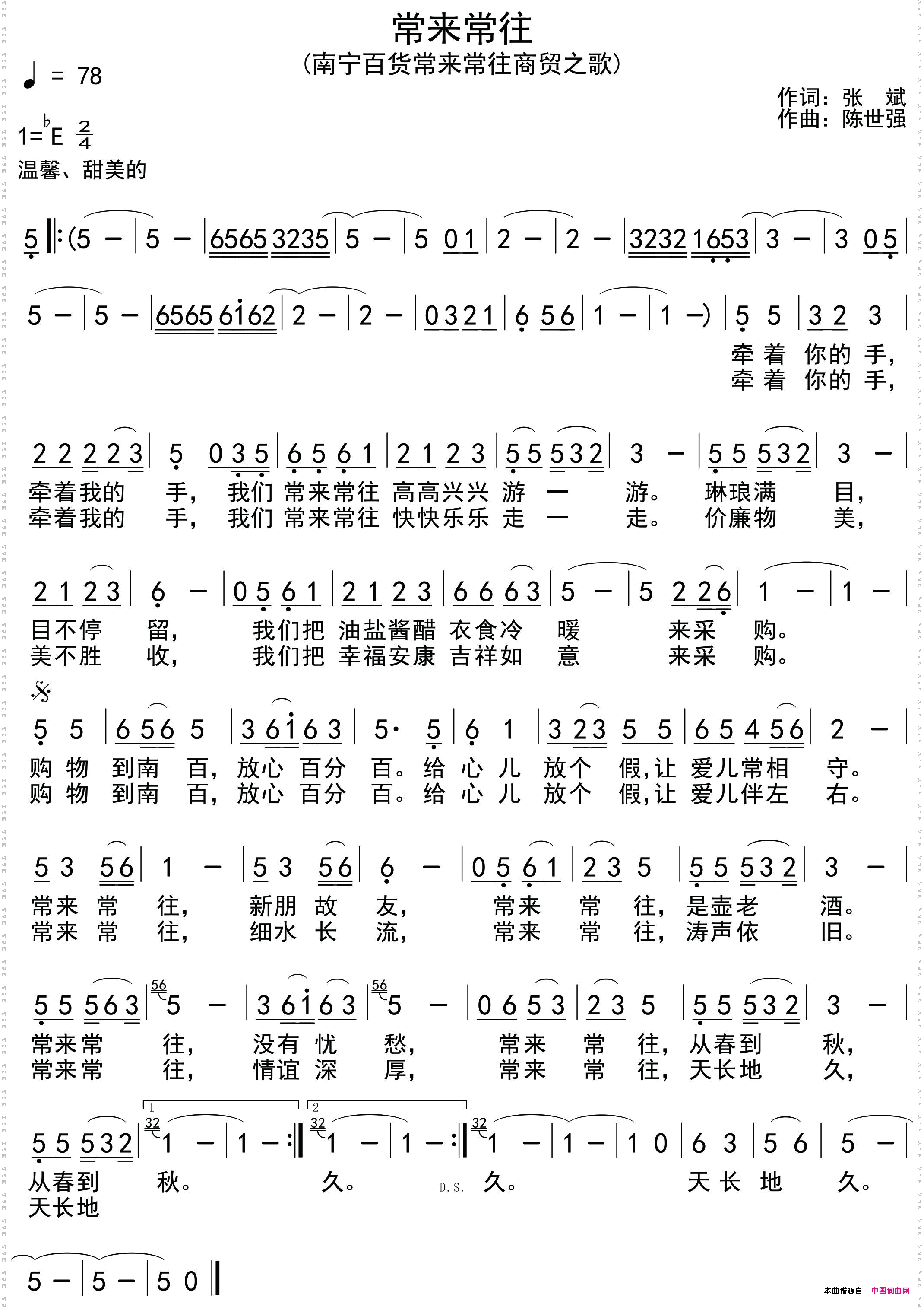 常来常往南宁百货常来常往商贸之歌