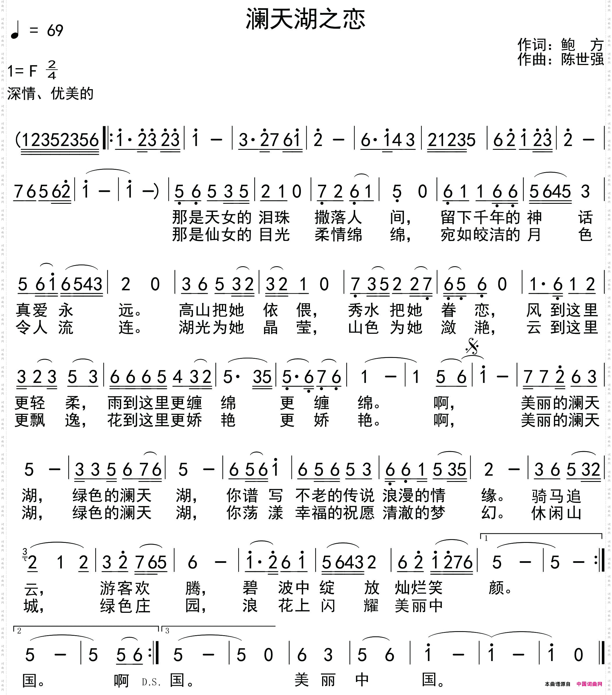 澜天湖之恋
