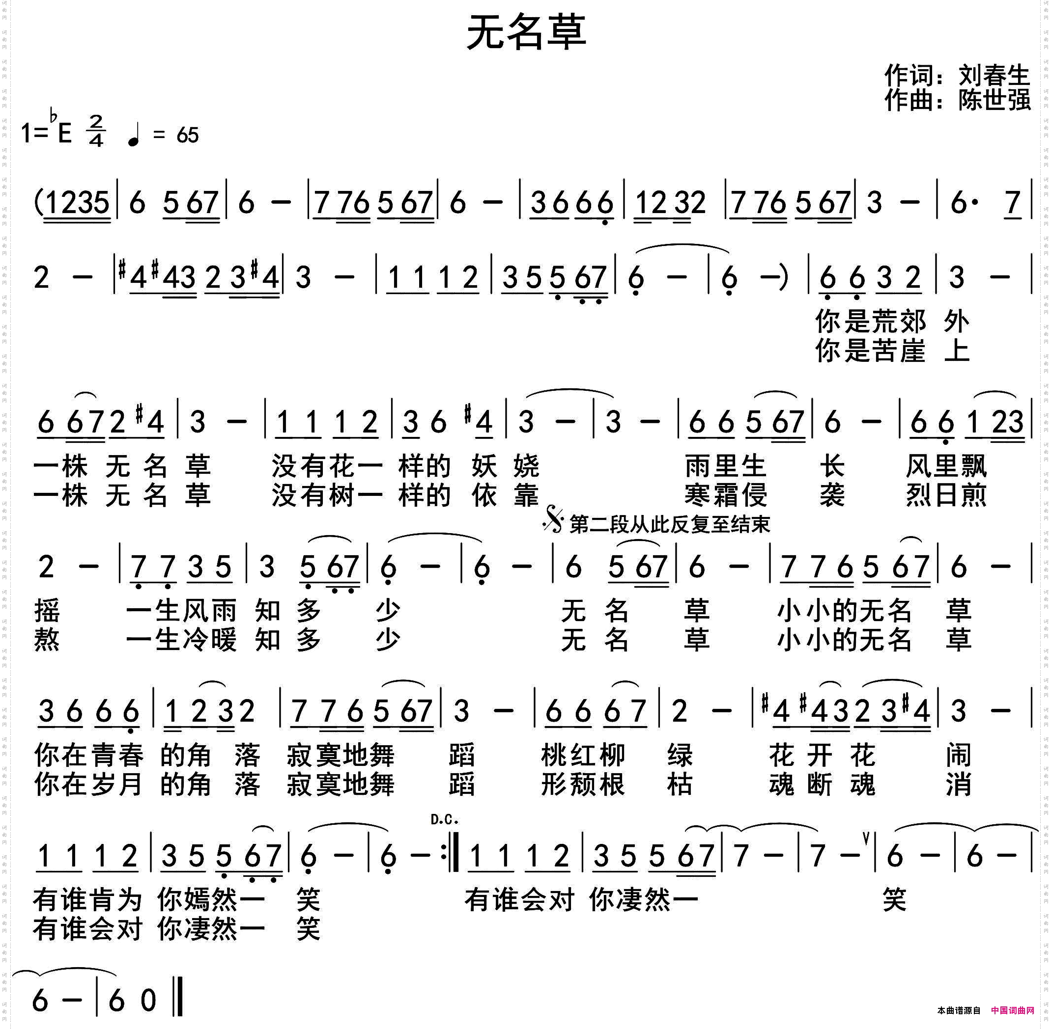 无名草