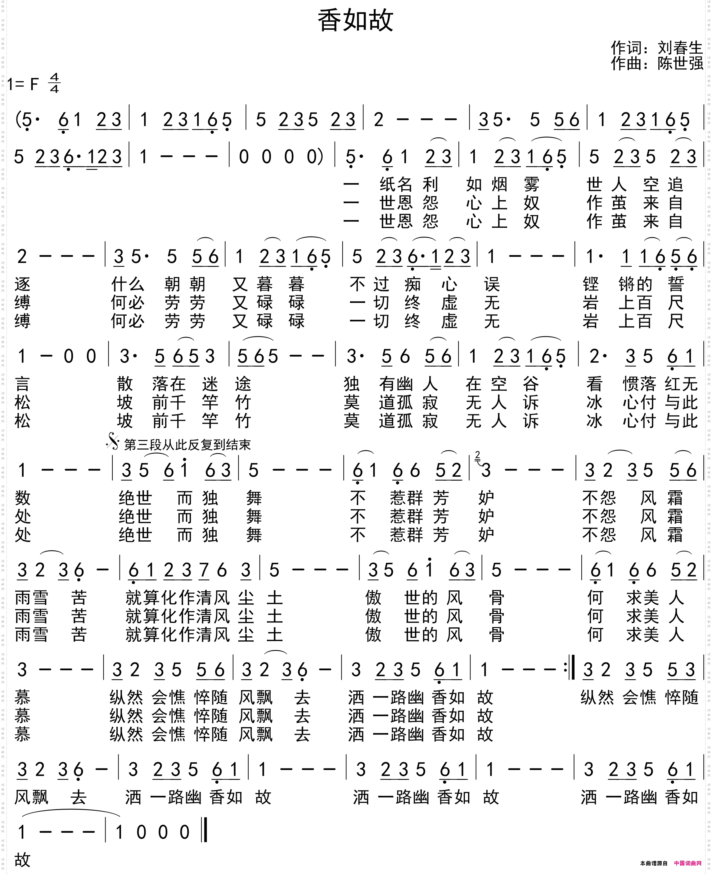 香如故
