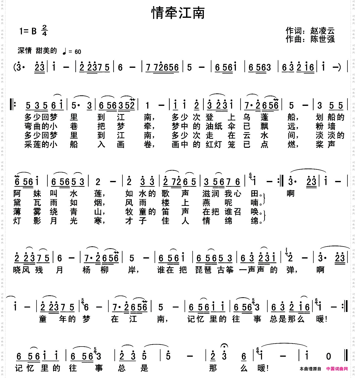 情牵江南