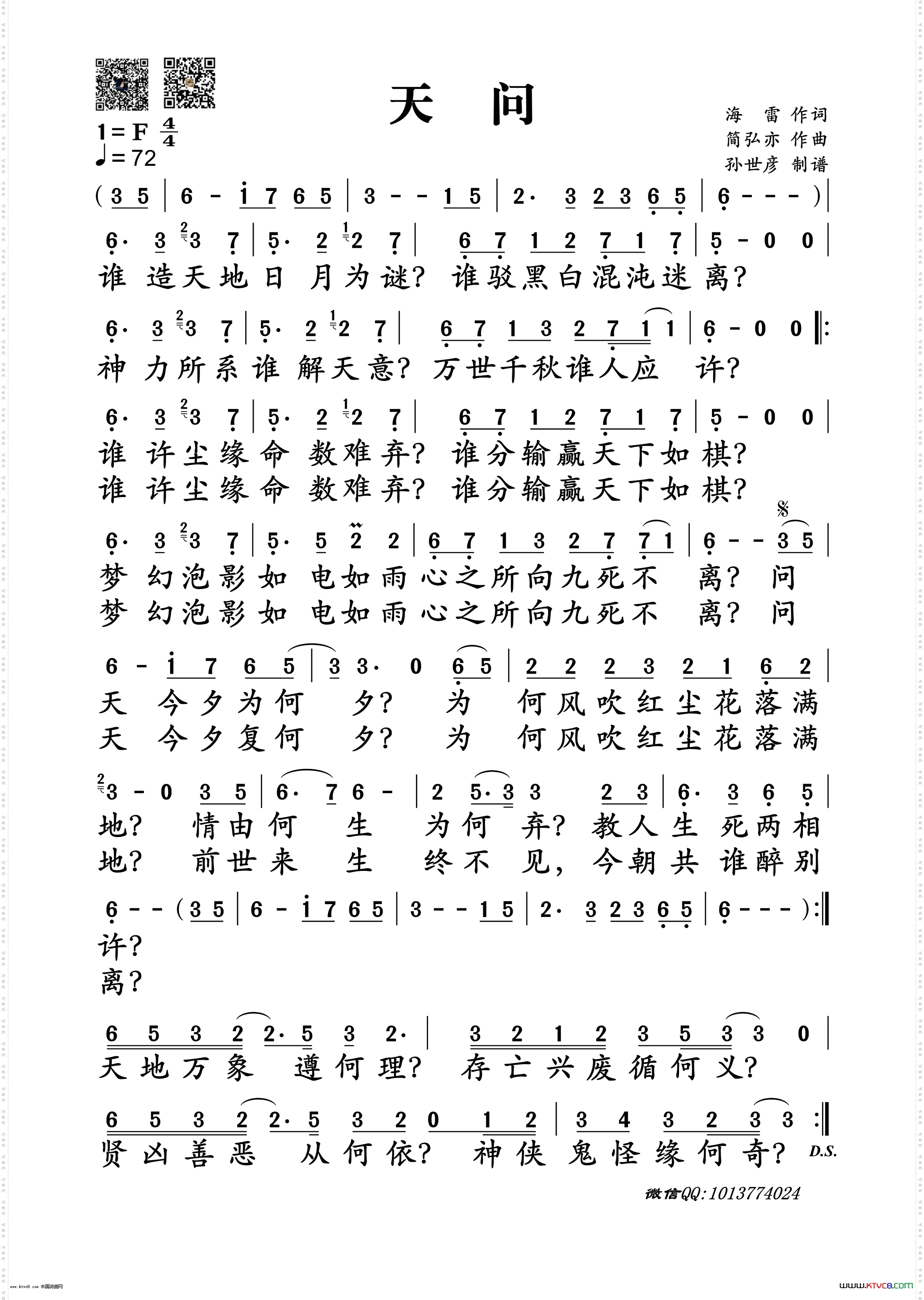 天问_电视剧《思美人》插曲