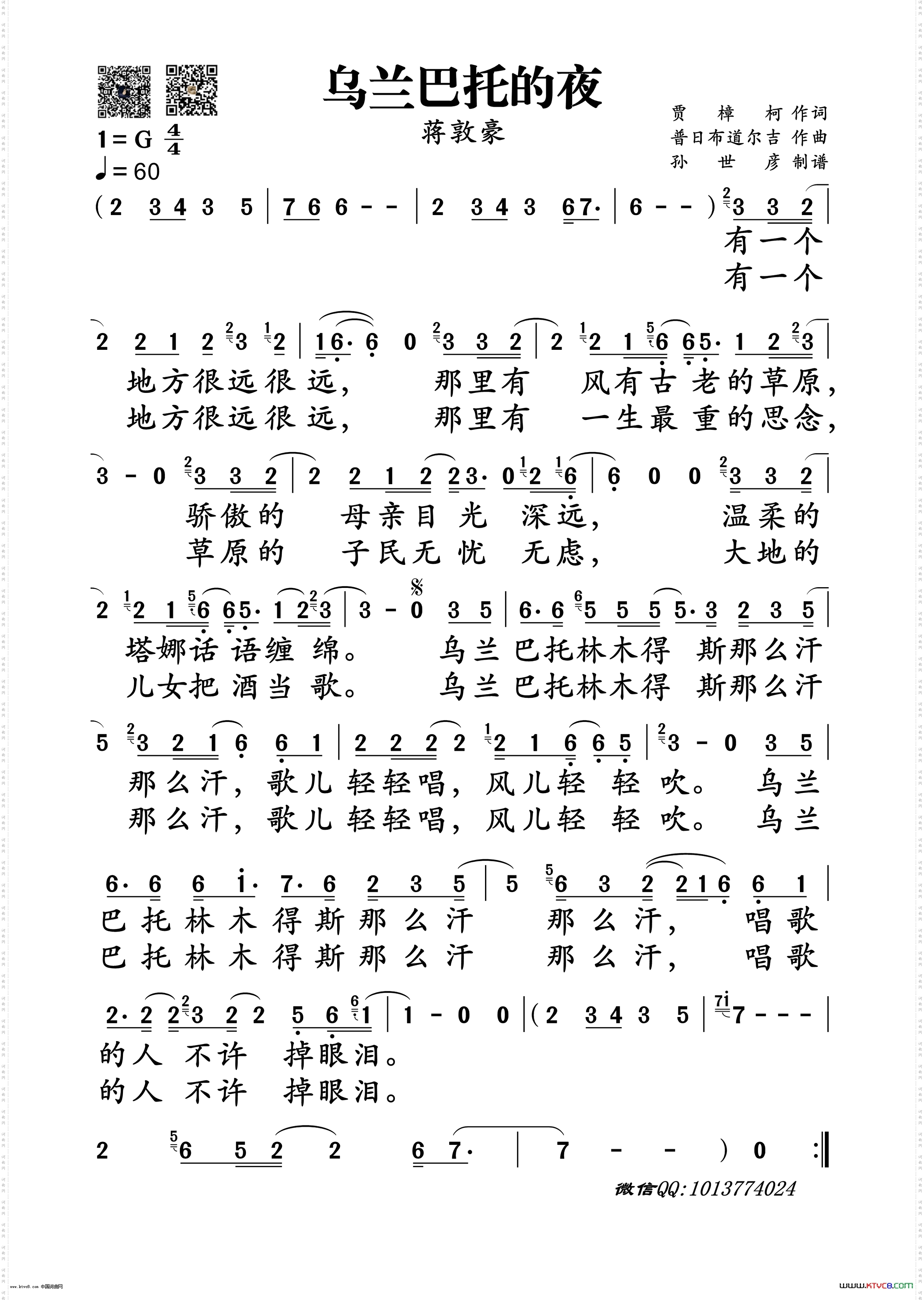 乌兰巴托的夜