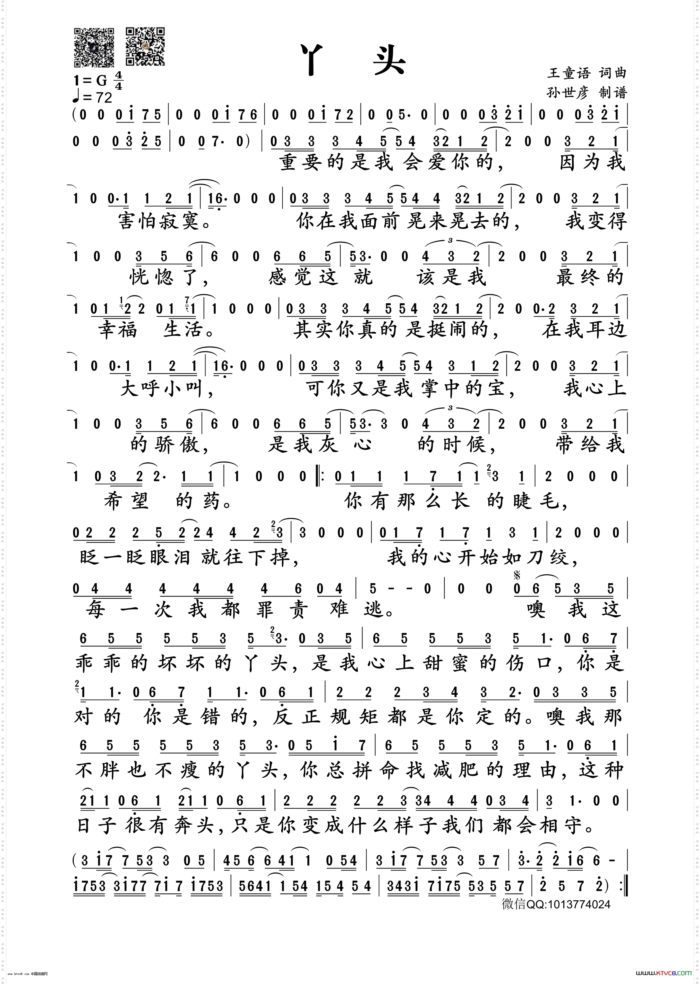 丫头