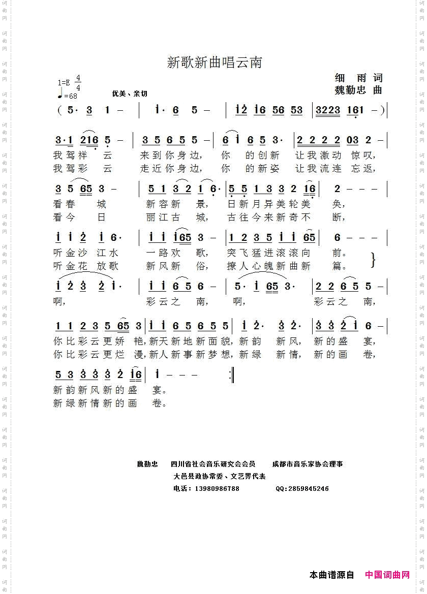 新歌新曲唱云南