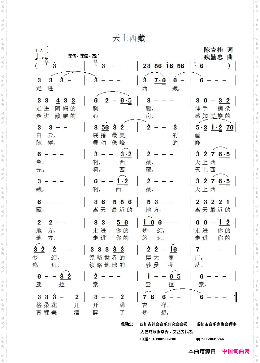 天上西藏