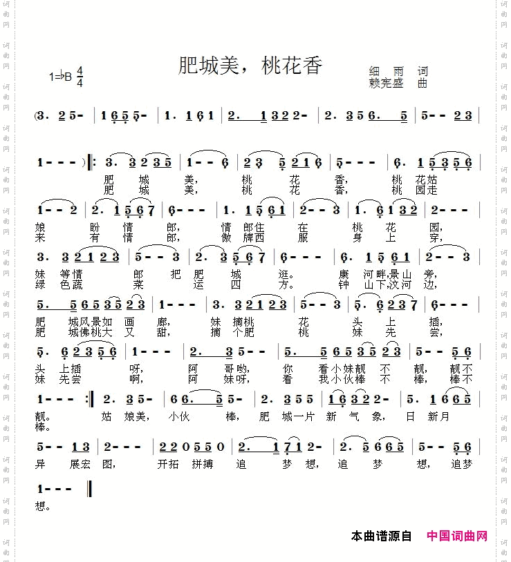 肥城美，桃花香