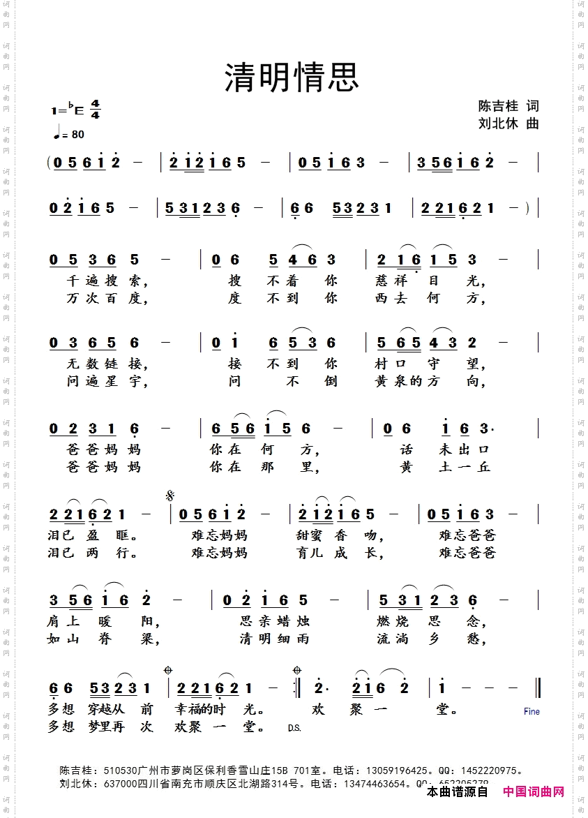 清明情思