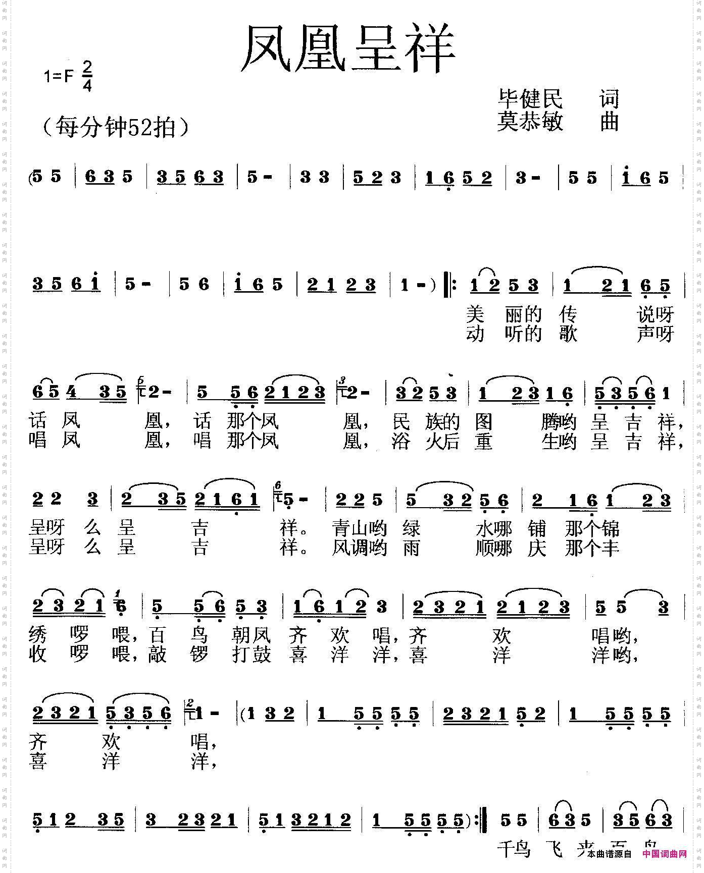 凤凰呈祥