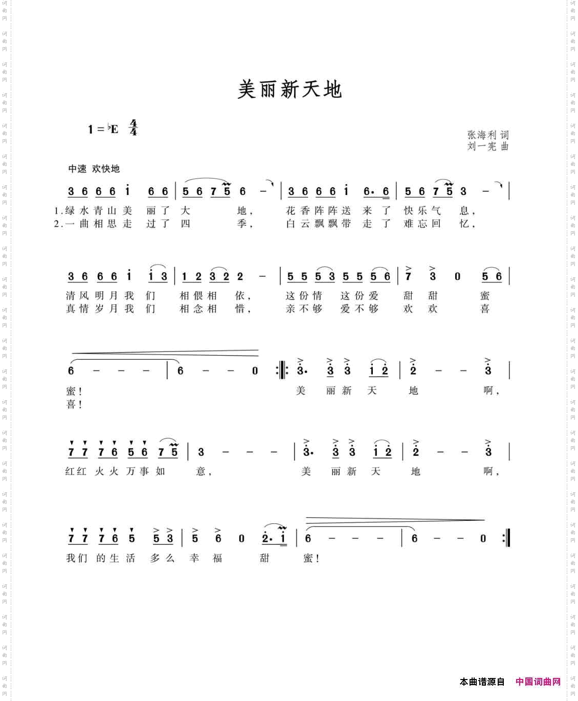 美丽新天地