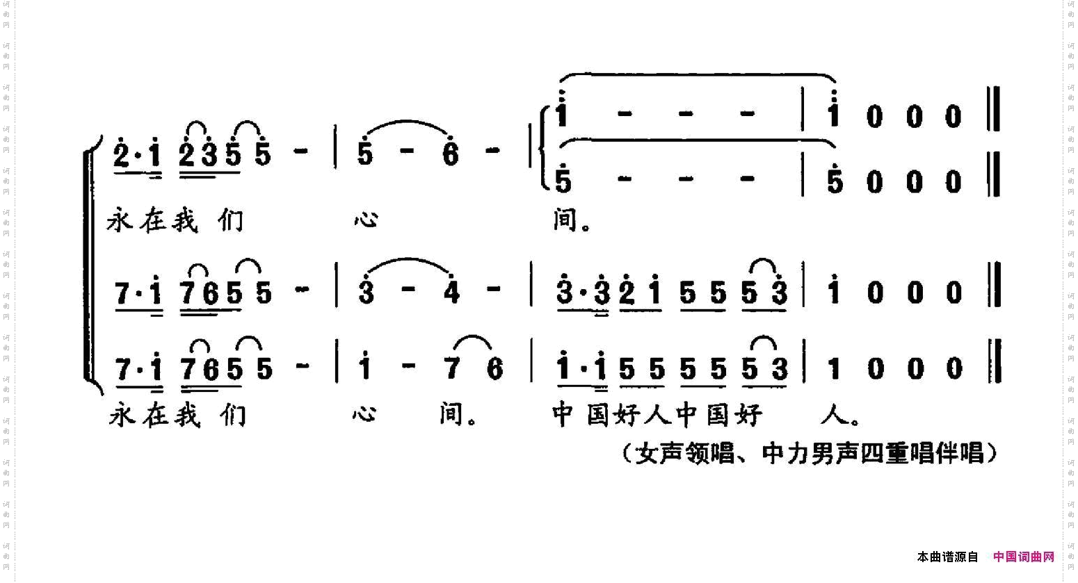 中国好人