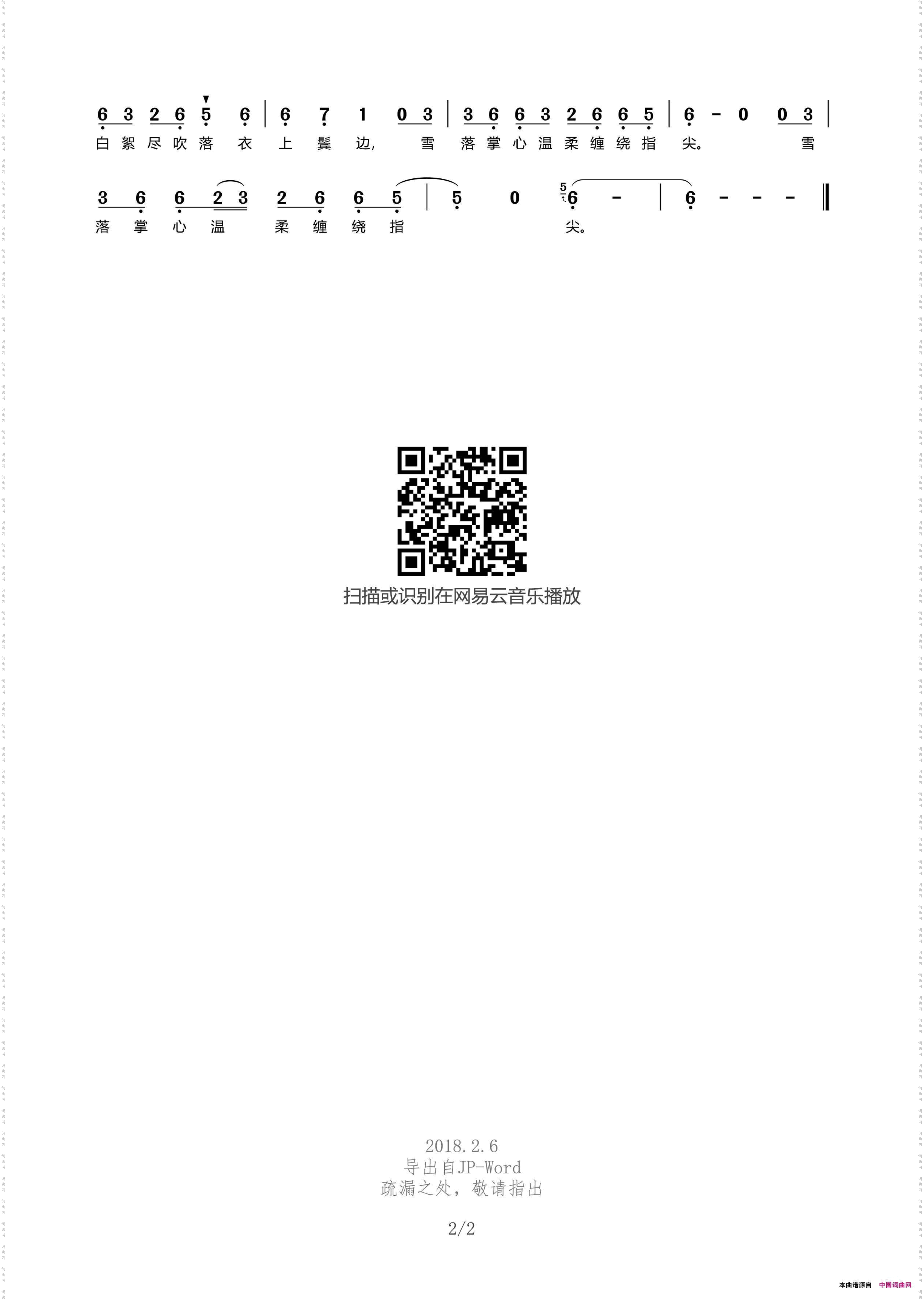 春山雪落谣