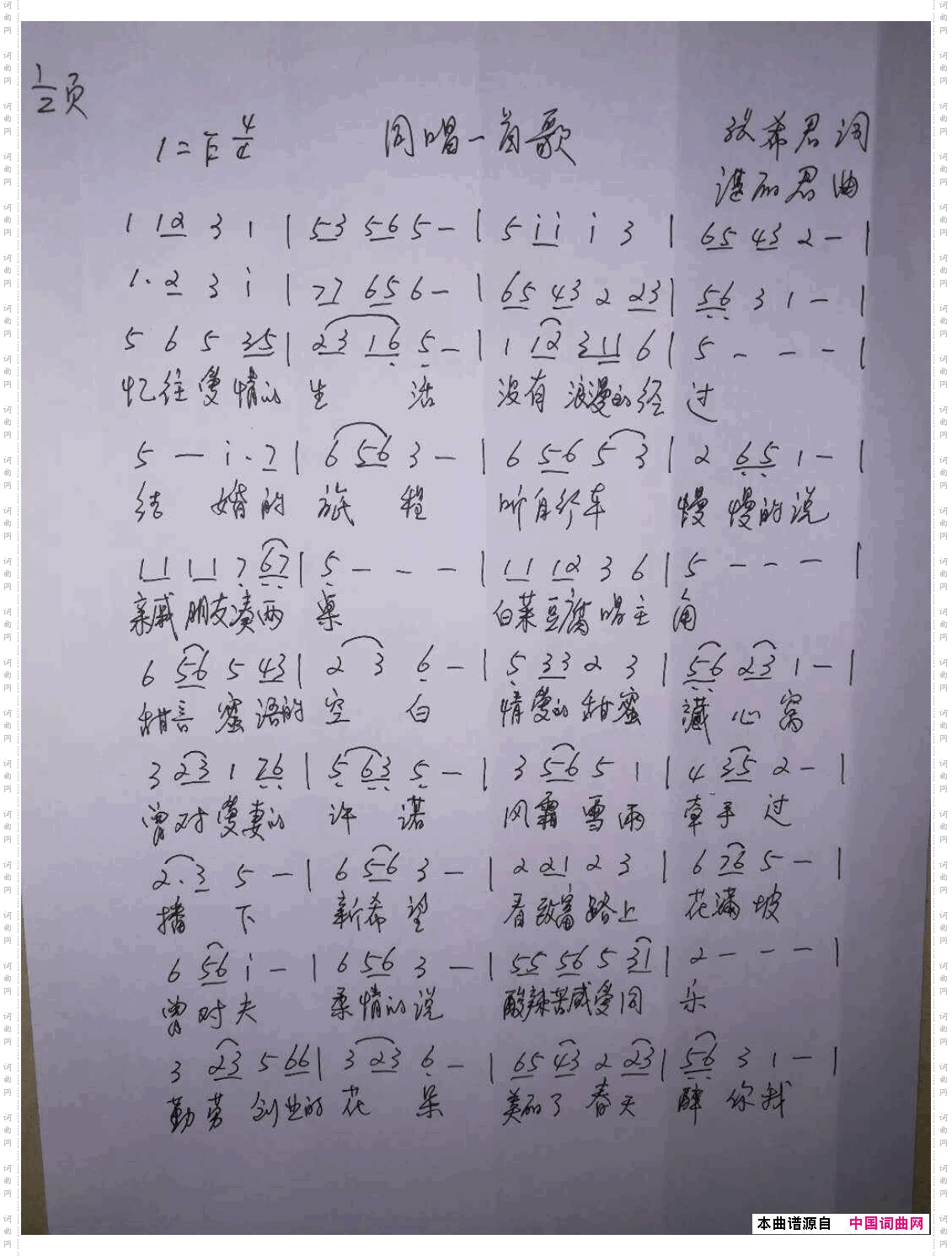同唱一首歌