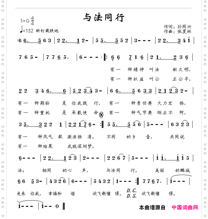与法同行