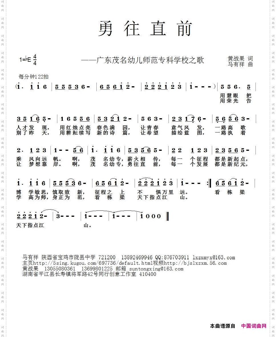 勇往直前