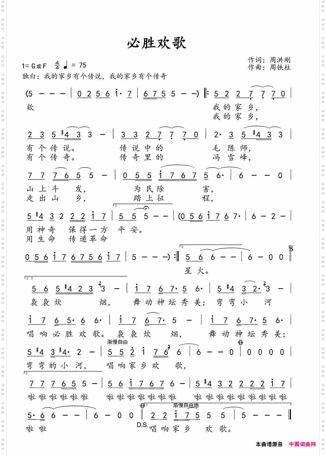 必胜欢歌