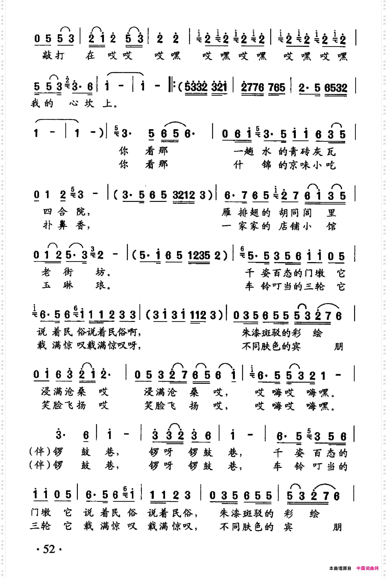 锣鼓巷