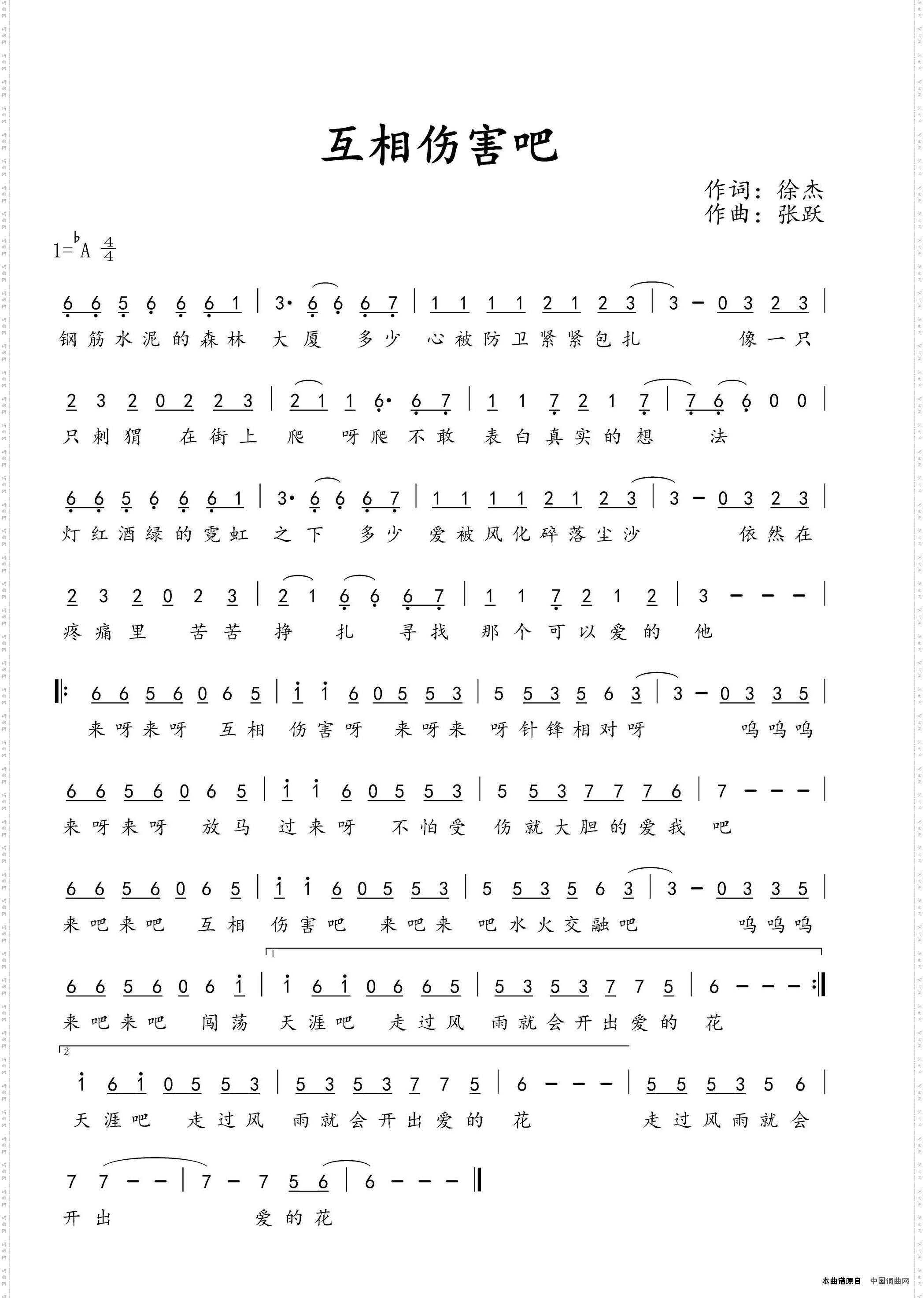 互相伤害吧