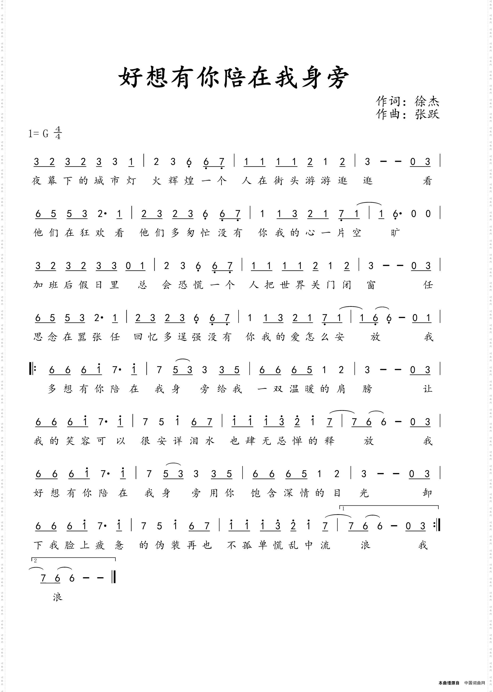 多想有你陪在我身旁