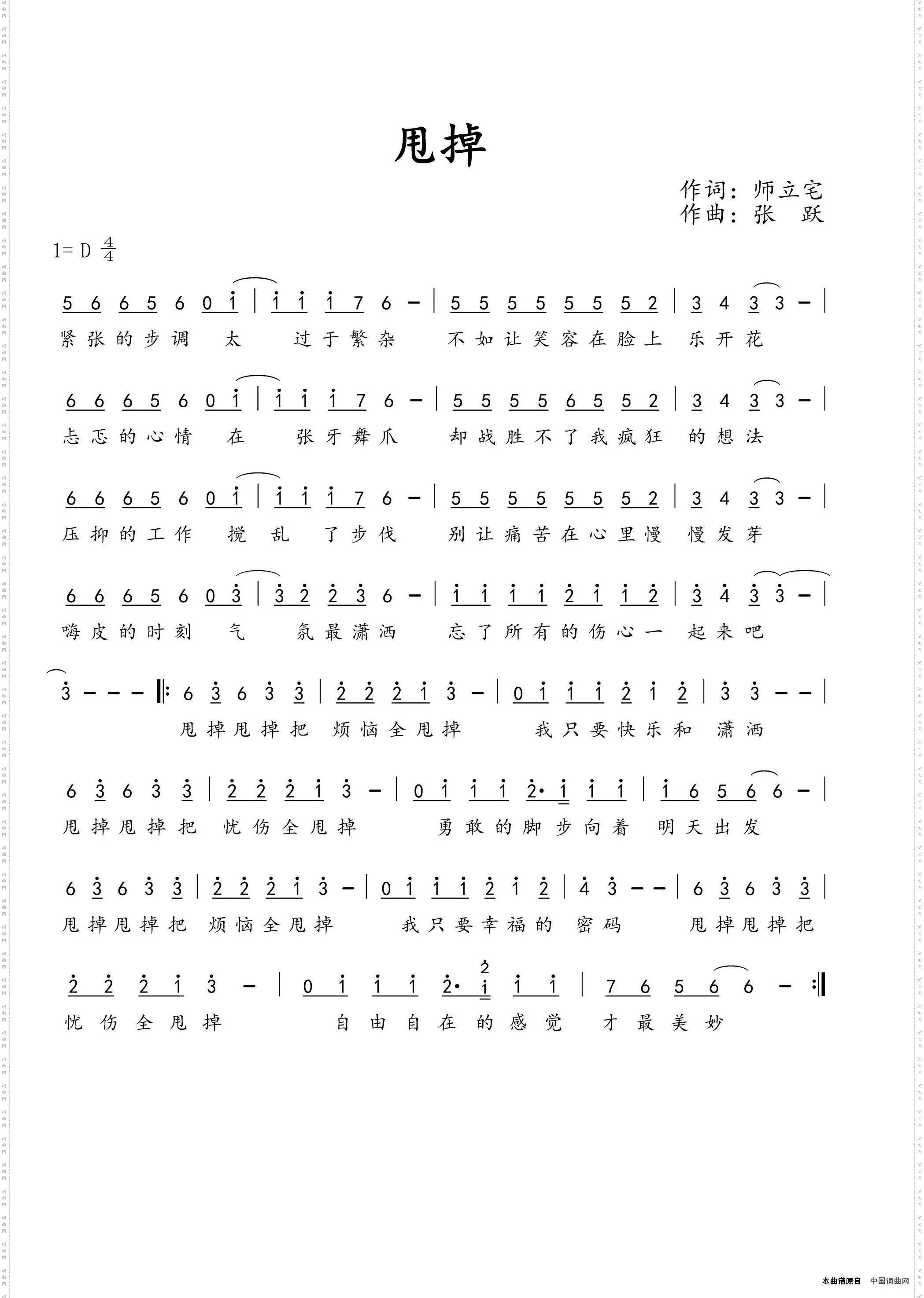 甩掉