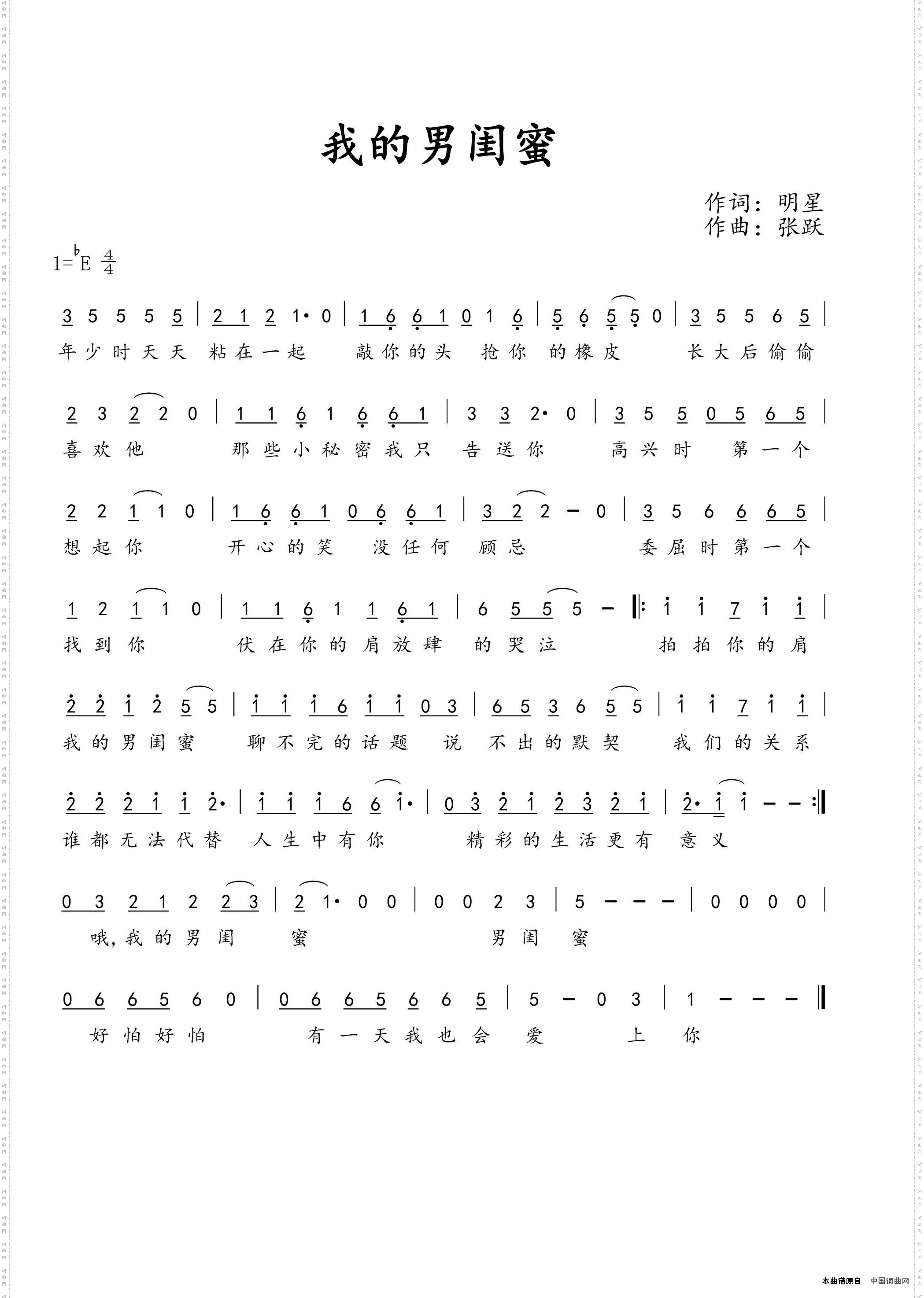 我的男闺蜜