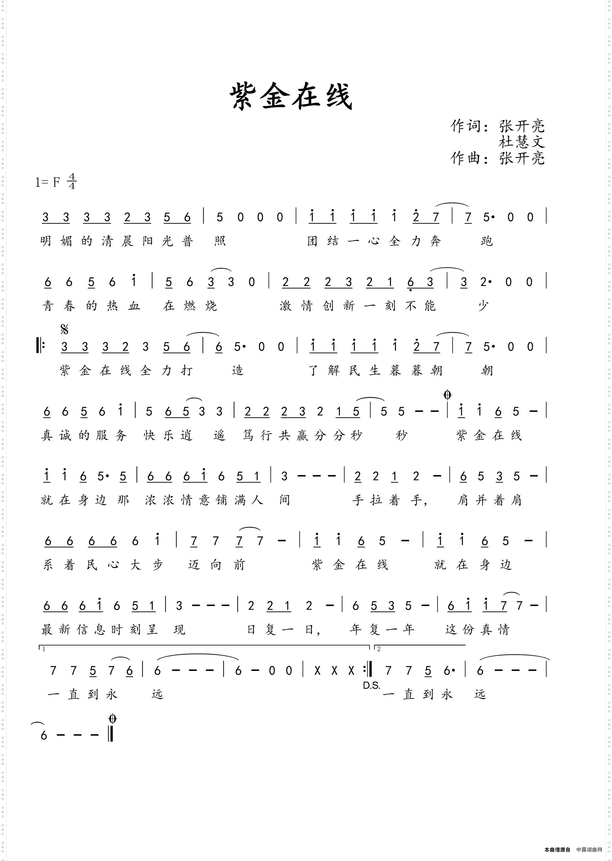 紫金在线