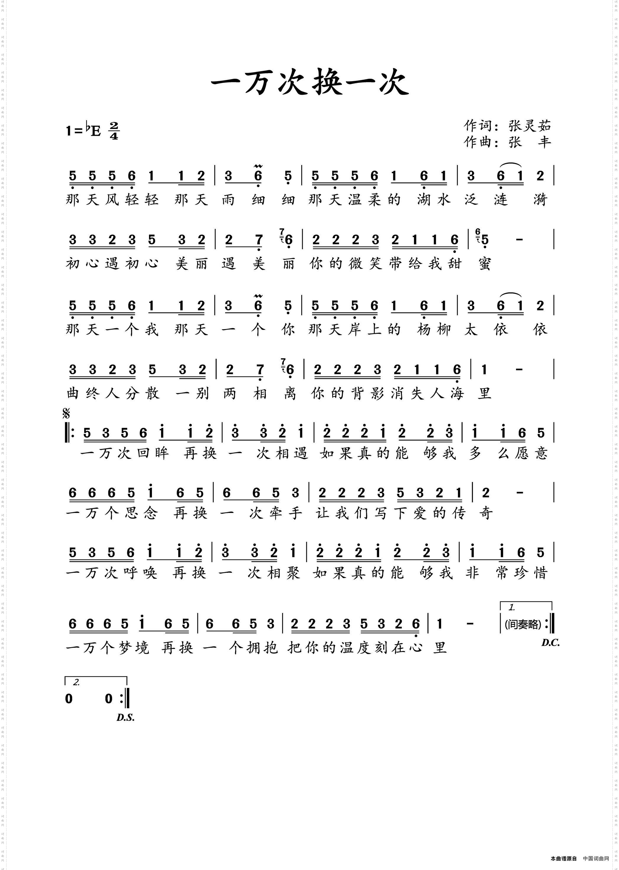 一万次换一次