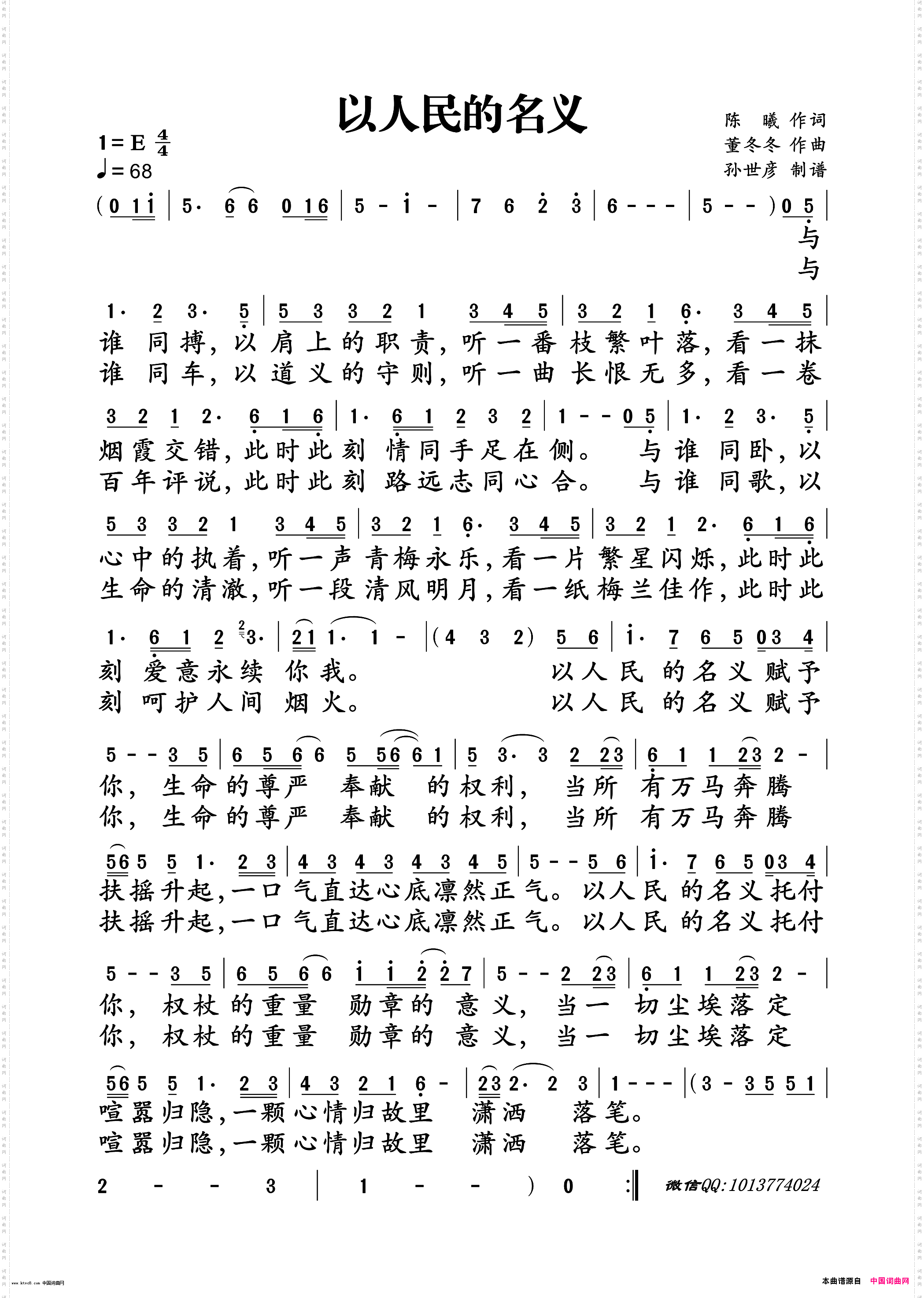 以人民的名义