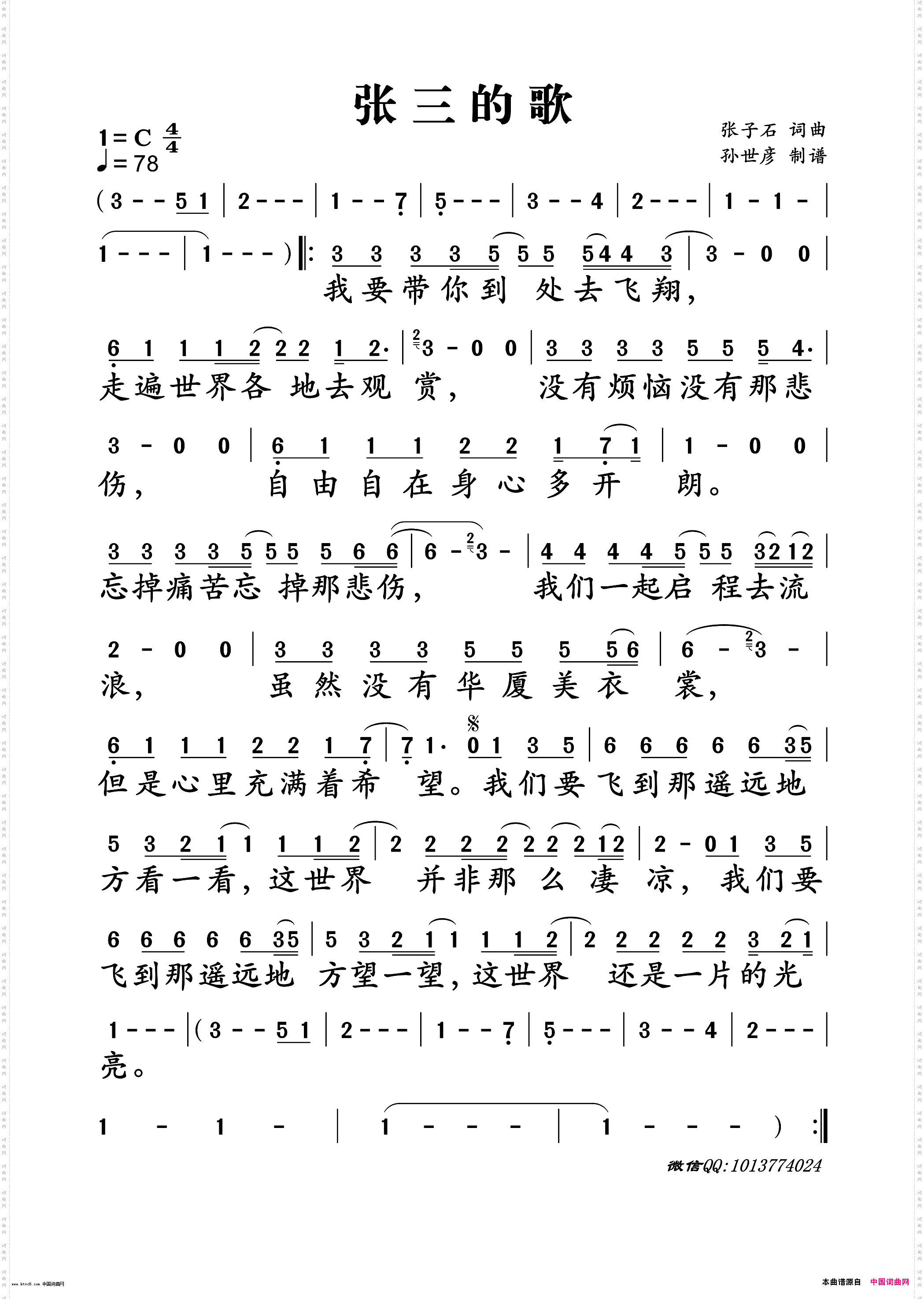 张三的歌