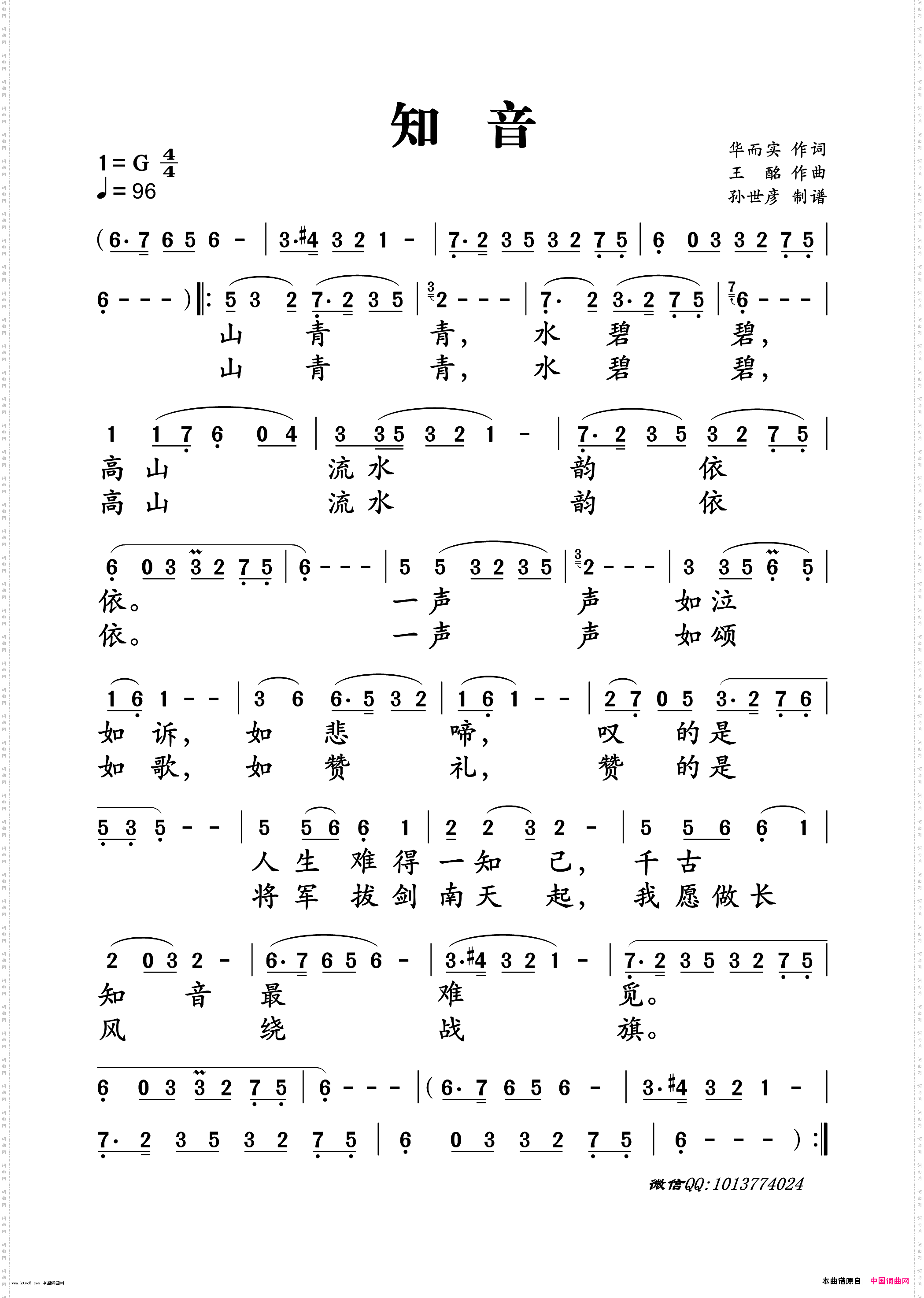 知音