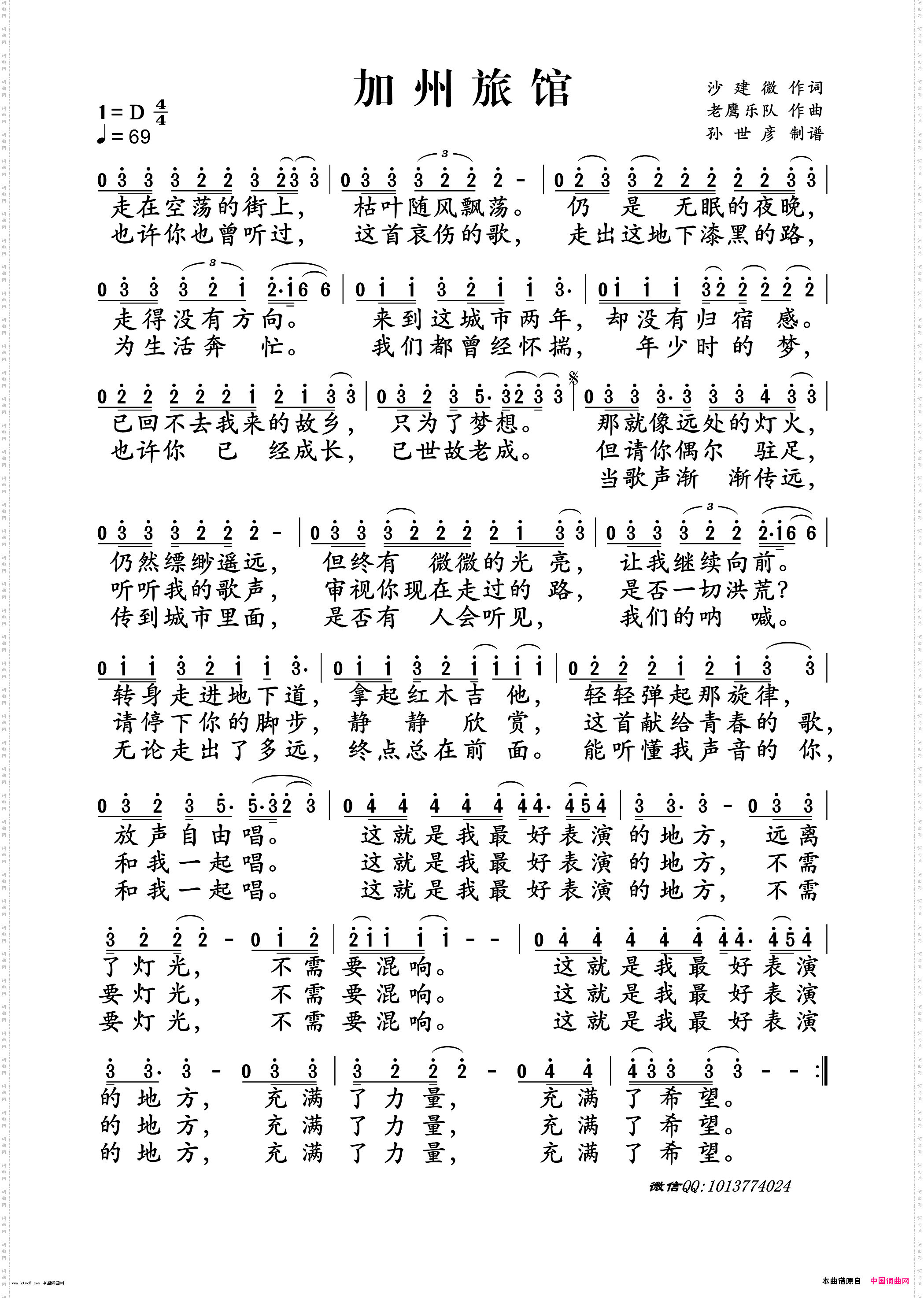 加州旅馆_中文版