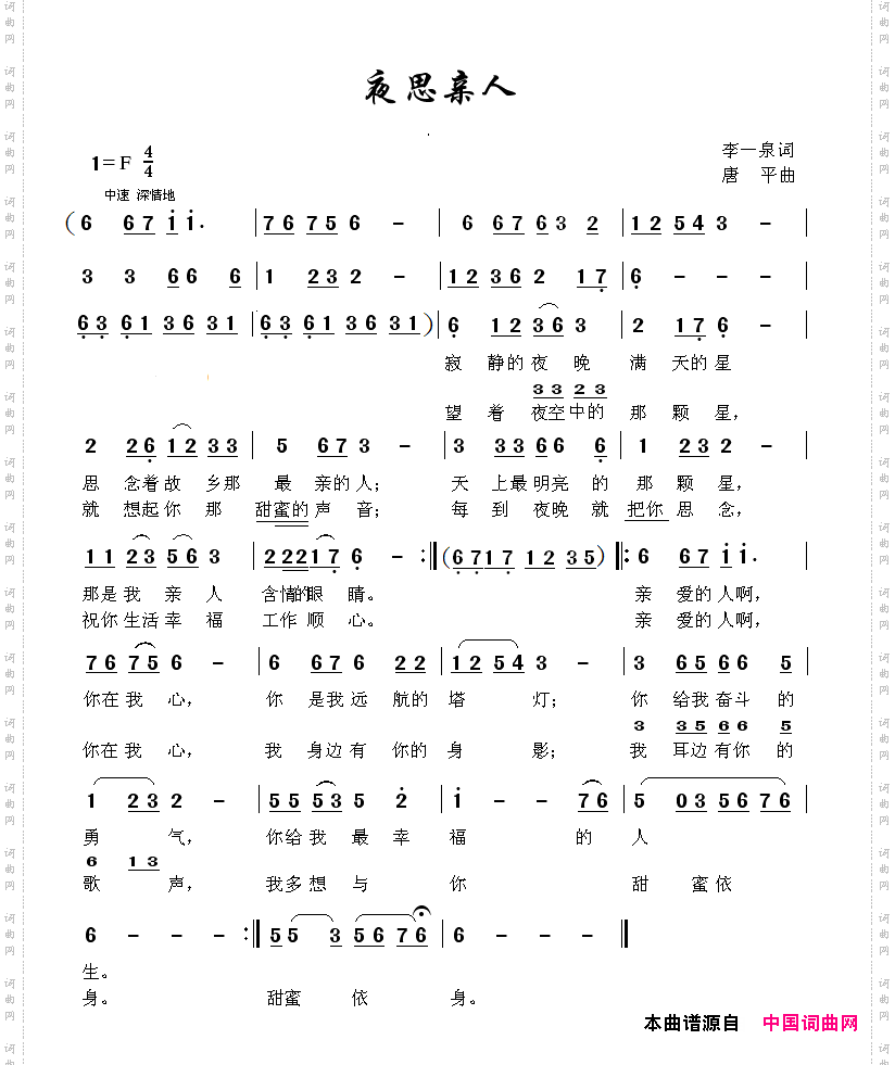 夜思亲人
