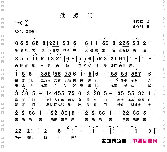 最厦门