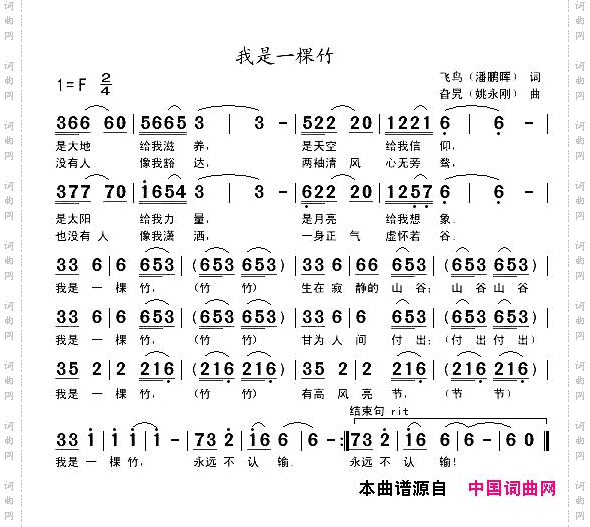 我是一棵竹
