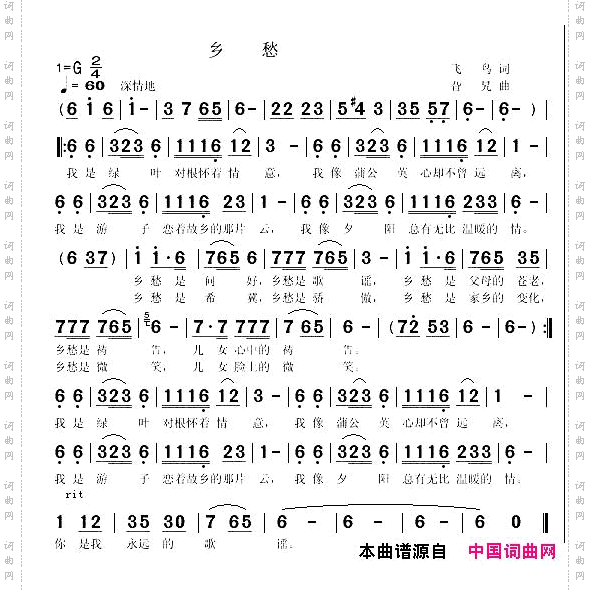 乡愁
