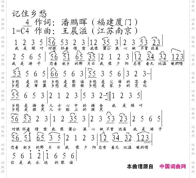 记住乡愁